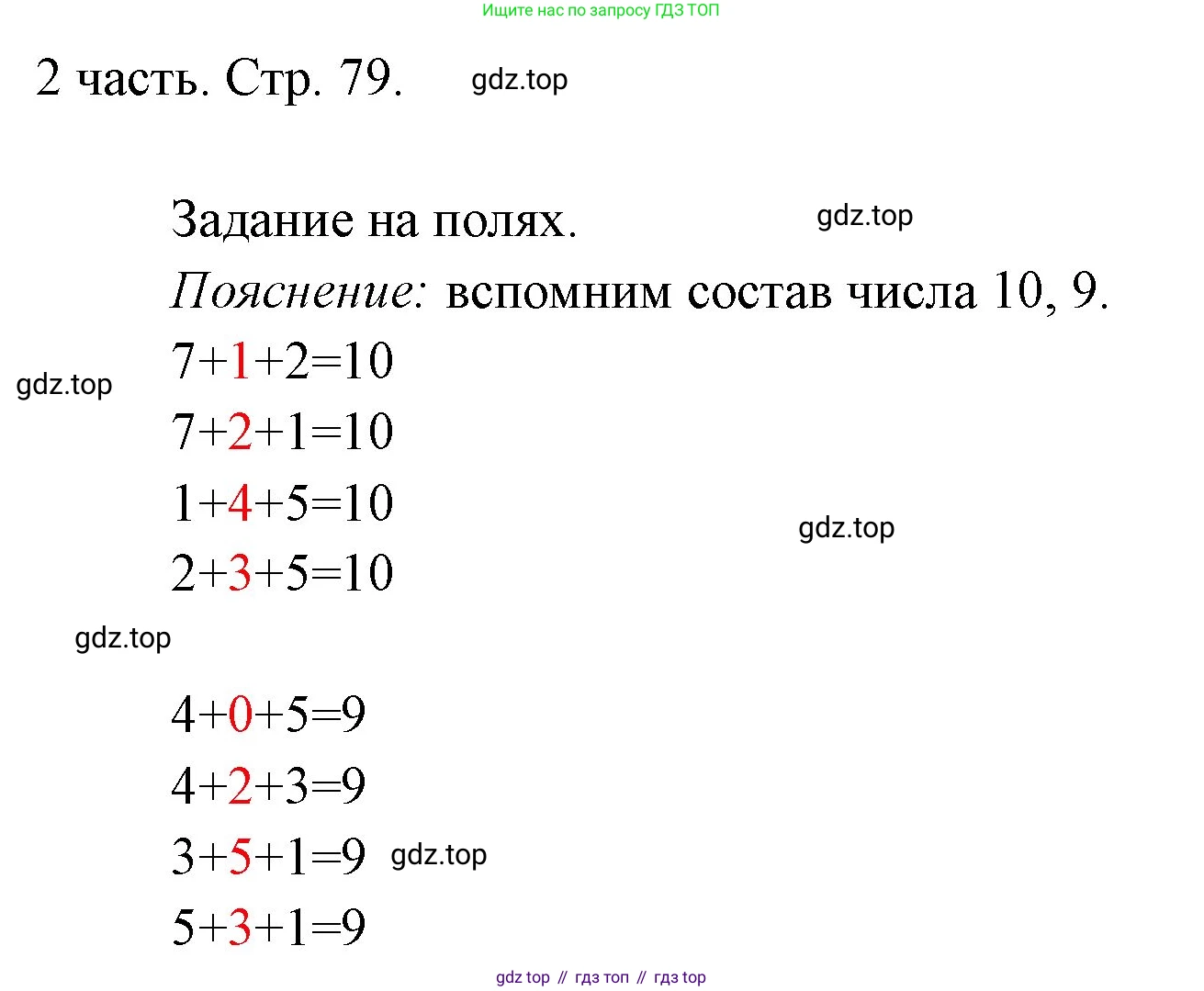 ГДЗ Математика, 1 класс Учебник, авторы: Моро Мария Игнатьевна, Волкова Светлана Ивановна, Степанова Светлана Вячеславовна, издательство Просвещение, Москва, 2023, белого цвета, Часть 2, страница 79, Решение