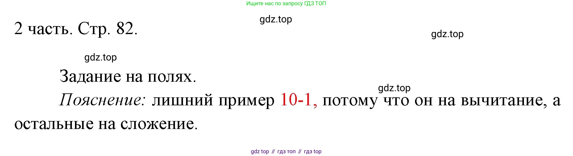 ГДЗ Математика, 1 класс Учебник, авторы: Моро Мария Игнатьевна, Волкова Светлана Ивановна, Степанова Светлана Вячеславовна, издательство Просвещение, Москва, 2023, белого цвета, Часть 2, страница 82, Решение