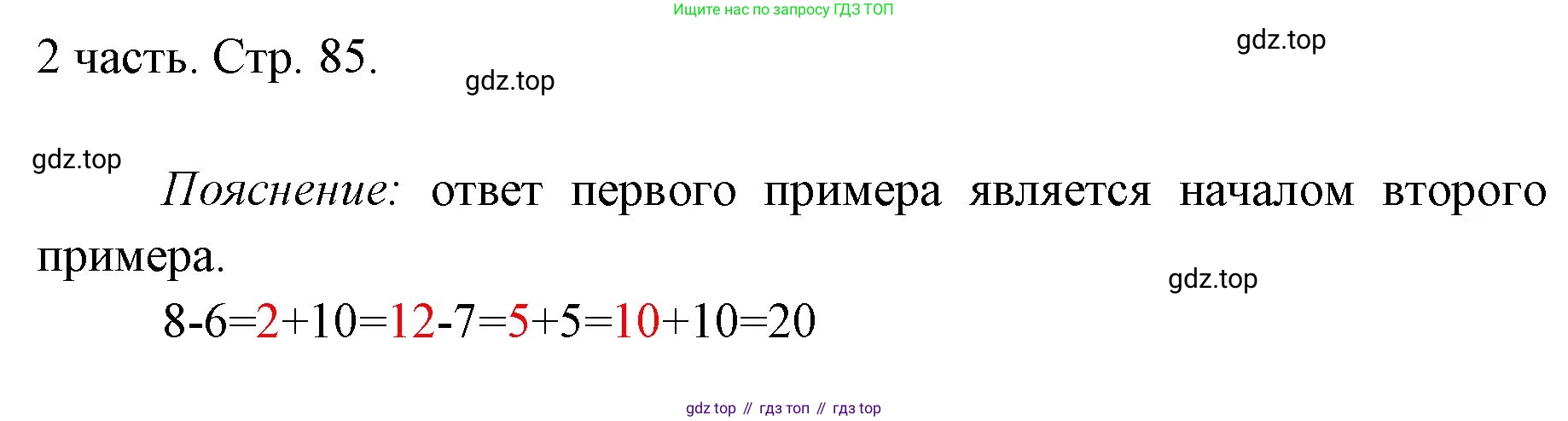 ГДЗ Математика, 1 класс Учебник, авторы: Моро Мария Игнатьевна, Волкова Светлана Ивановна, Степанова Светлана Вячеславовна, издательство Просвещение, Москва, 2023, белого цвета, Часть 2, страница 85, Решение