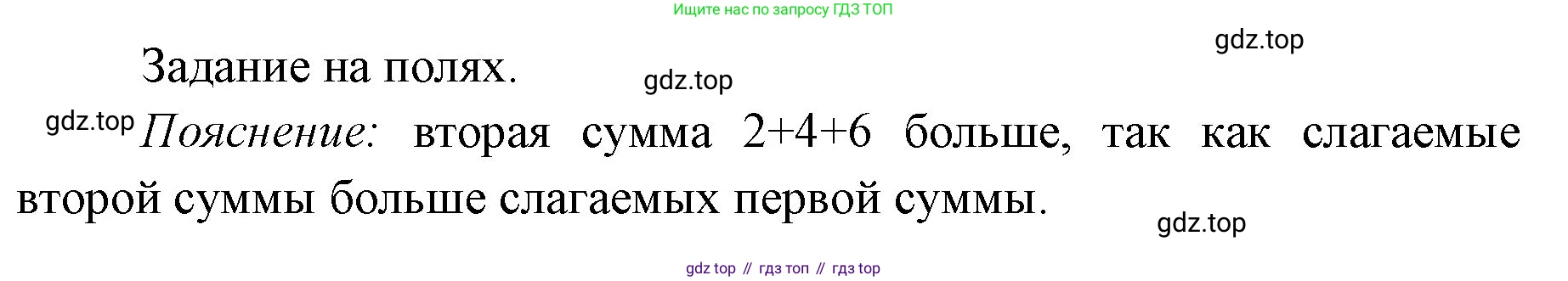 ГДЗ Математика, 1 класс Учебник, авторы: Моро Мария Игнатьевна, Волкова Светлана Ивановна, Степанова Светлана Вячеславовна, издательство Просвещение, Москва, 2023, белого цвета, Часть 2, страница 86, Решение