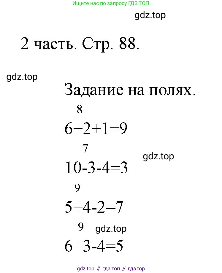 ГДЗ Математика, 1 класс Учебник, авторы: Моро Мария Игнатьевна, Волкова Светлана Ивановна, Степанова Светлана Вячеславовна, издательство Просвещение, Москва, 2023, белого цвета, Часть 2, страница 88, Решение