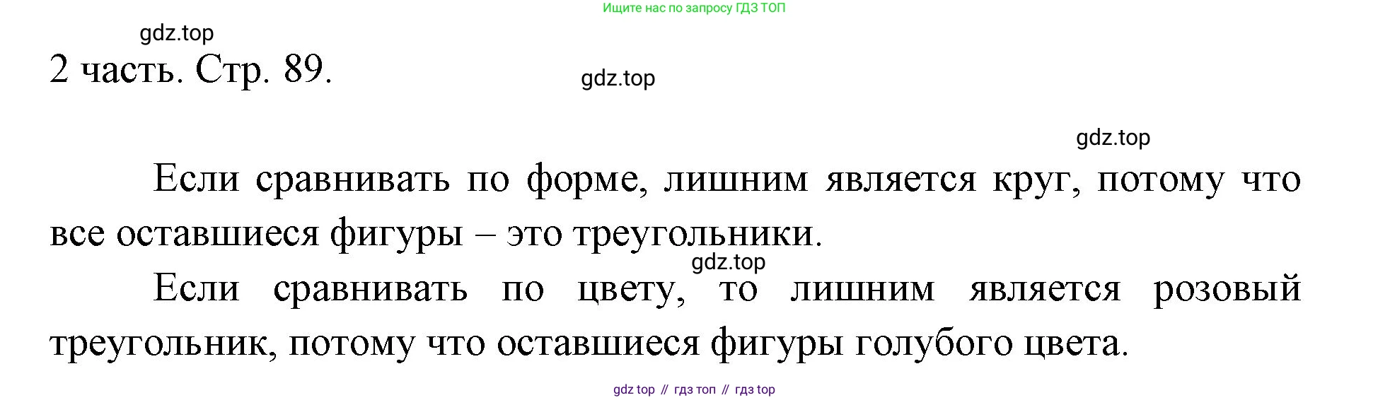 ГДЗ Математика, 1 класс Учебник, авторы: Моро Мария Игнатьевна, Волкова Светлана Ивановна, Степанова Светлана Вячеславовна, издательство Просвещение, Москва, 2023, белого цвета, Часть 2, страница 89, Решение