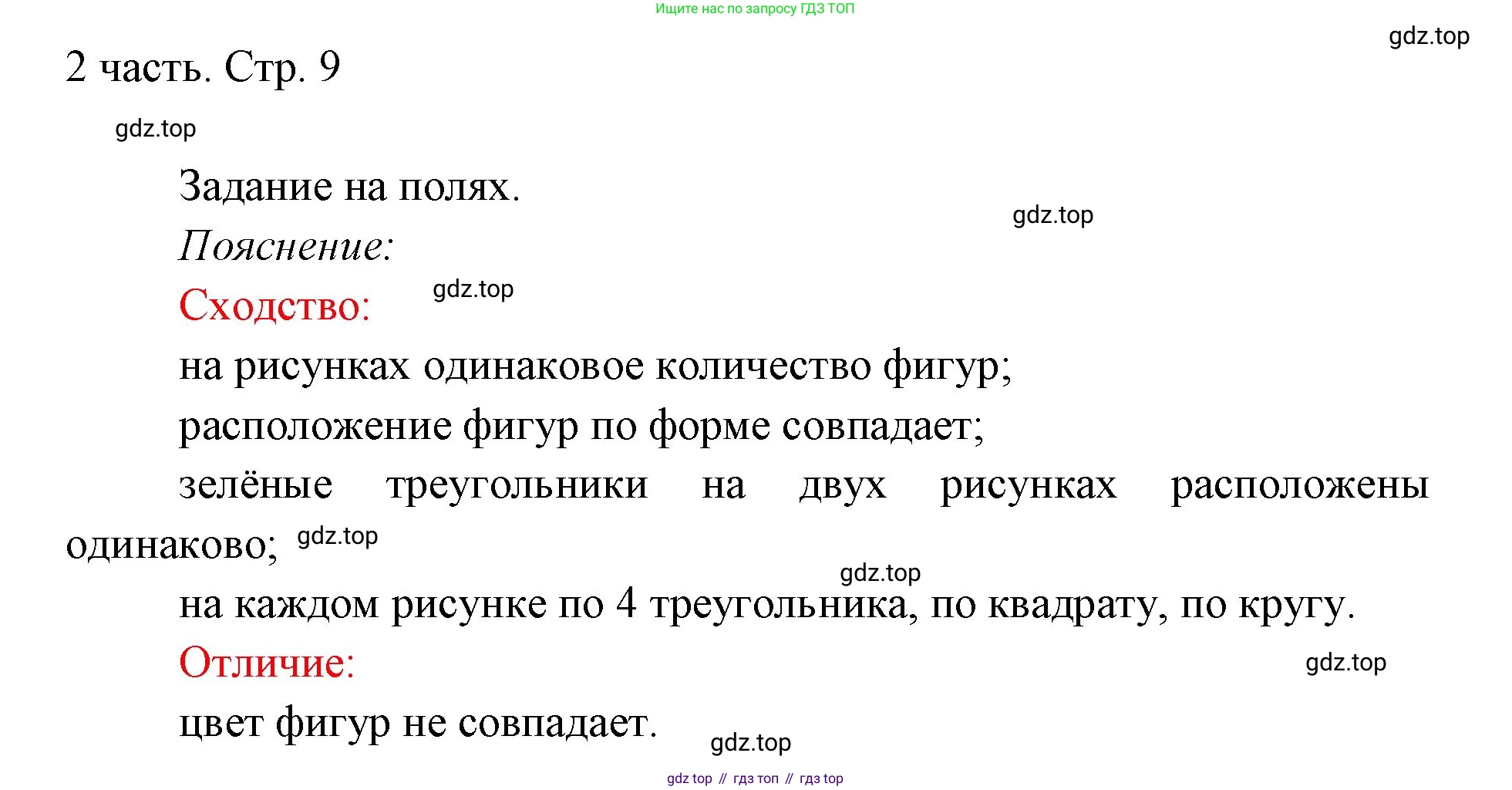 ГДЗ Математика, 1 класс Учебник, авторы: Моро Мария Игнатьевна, Волкова Светлана Ивановна, Степанова Светлана Вячеславовна, издательство Просвещение, Москва, 2023, белого цвета, Часть 2, страница 9, Решение