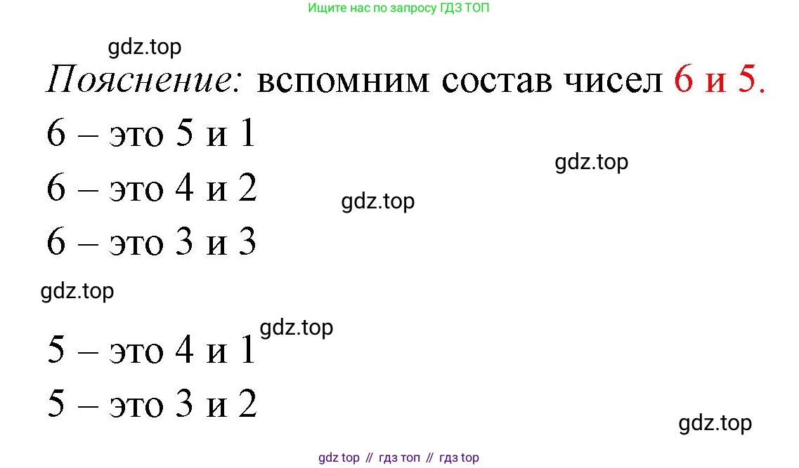 ГДЗ Математика, 1 класс Учебник, авторы: Моро Мария Игнатьевна, Волкова Светлана Ивановна, Степанова Светлана Вячеславовна, издательство Просвещение, Москва, 2023, белого цвета, Часть 2, страница 93, Решение