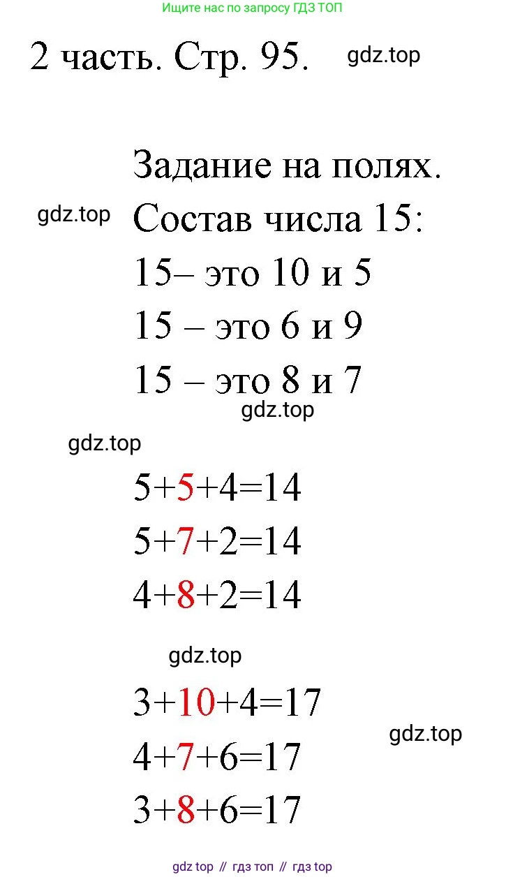 ГДЗ Математика, 1 класс Учебник, авторы: Моро Мария Игнатьевна, Волкова Светлана Ивановна, Степанова Светлана Вячеславовна, издательство Просвещение, Москва, 2023, белого цвета, Часть 2, страница 95, Решение