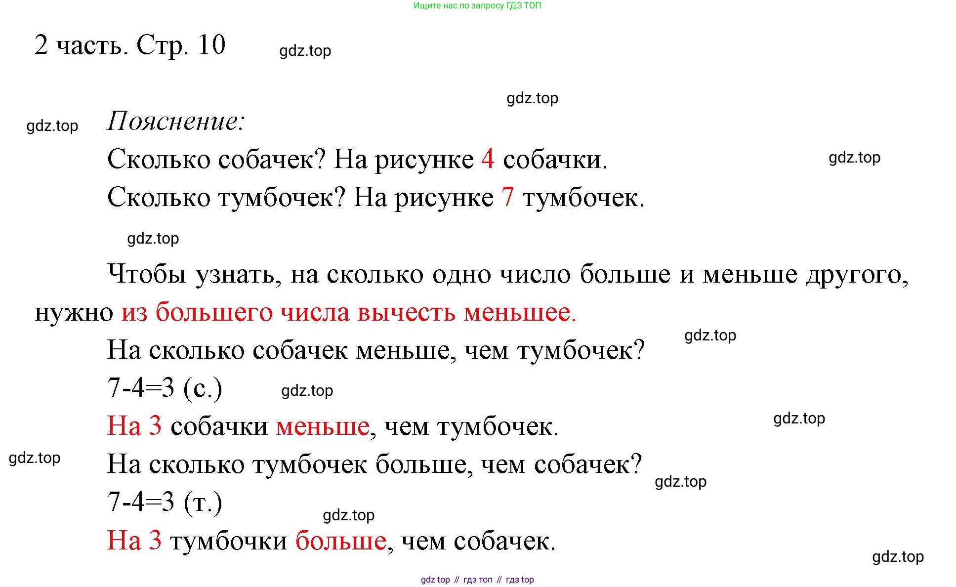 ГДЗ Математика, 1 класс Учебник, авторы: Моро Мария Игнатьевна, Волкова Светлана Ивановна, Степанова Светлана Вячеславовна, издательство Просвещение, Москва, 2023, белого цвета, Часть 2, страница 10, Решение