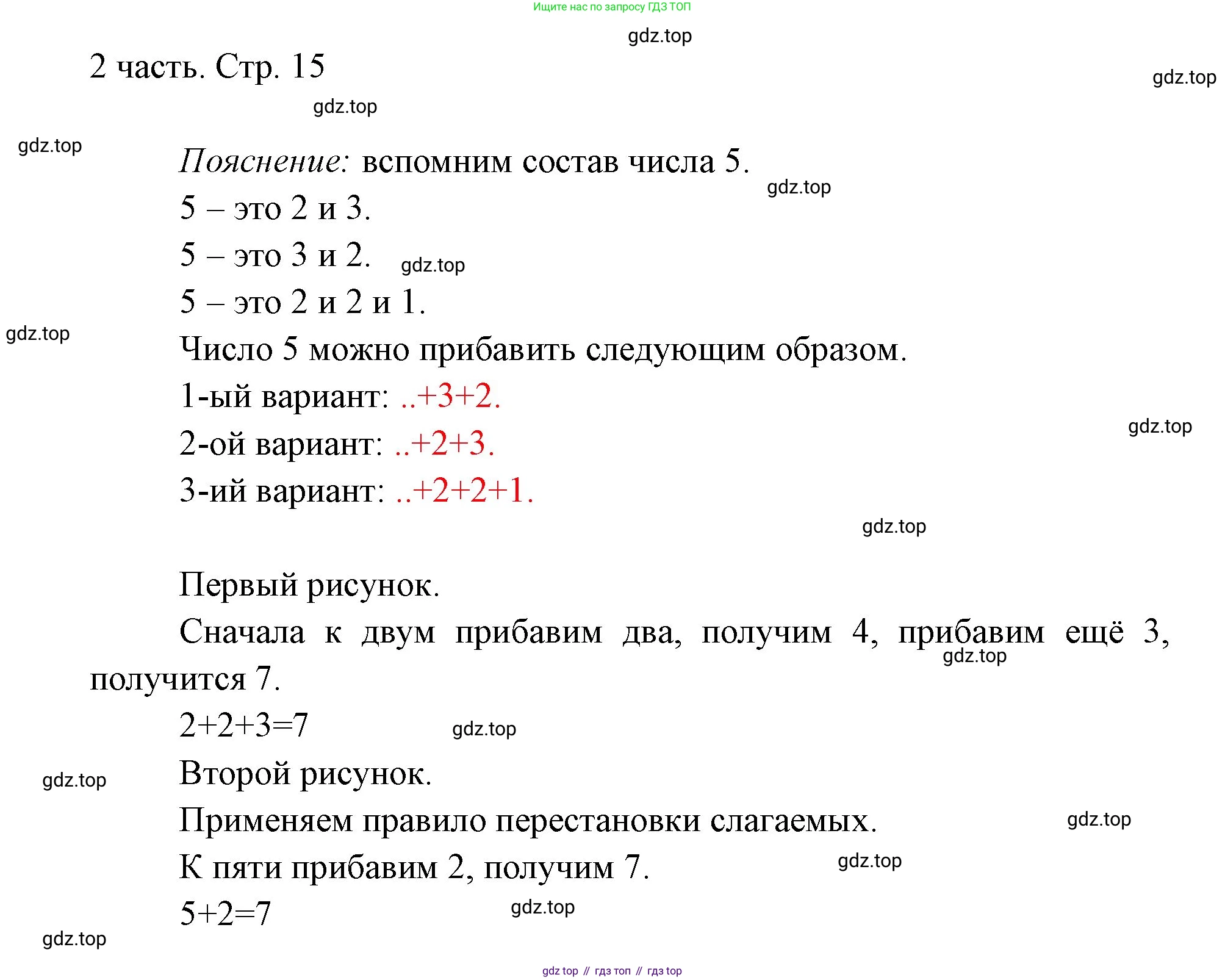 ГДЗ Математика, 1 класс Учебник, авторы: Моро Мария Игнатьевна, Волкова Светлана Ивановна, Степанова Светлана Вячеславовна, издательство Просвещение, Москва, 2023, белого цвета, Часть 2, страница 15, Решение