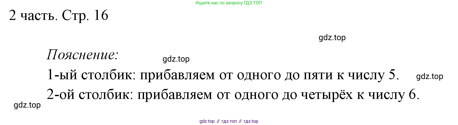 ГДЗ Математика, 1 класс Учебник, авторы: Моро Мария Игнатьевна, Волкова Светлана Ивановна, Степанова Светлана Вячеславовна, издательство Просвещение, Москва, 2023, белого цвета, Часть 2, страница 16, Решение
