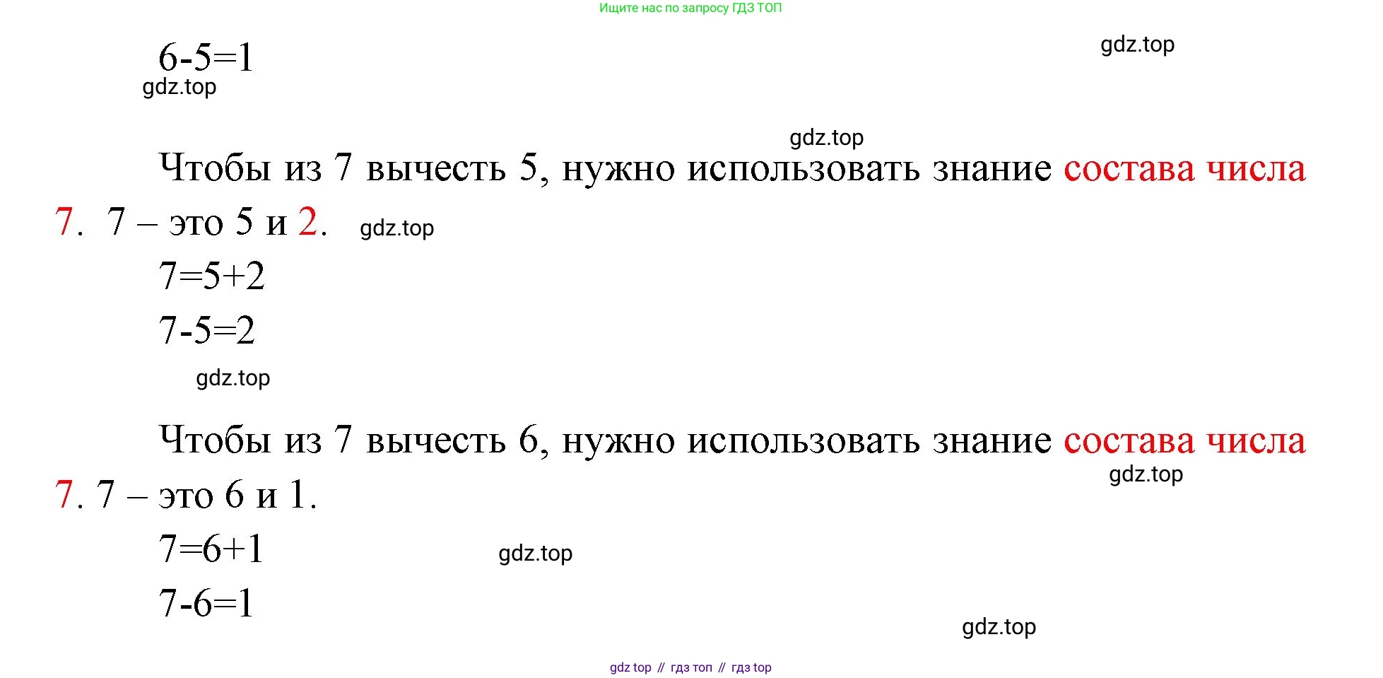 ГДЗ Математика, 1 класс Учебник, авторы: Моро Мария Игнатьевна, Волкова Светлана Ивановна, Степанова Светлана Вячеславовна, издательство Просвещение, Москва, 2023, белого цвета, Часть 2, страница 30, Решение (продолжение 2)