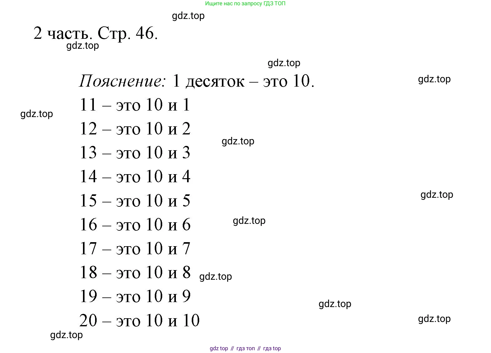 ГДЗ Математика, 1 класс Учебник, авторы: Моро Мария Игнатьевна, Волкова Светлана Ивановна, Степанова Светлана Вячеславовна, издательство Просвещение, Москва, 2023, белого цвета, Часть 2, страница 46, Решение