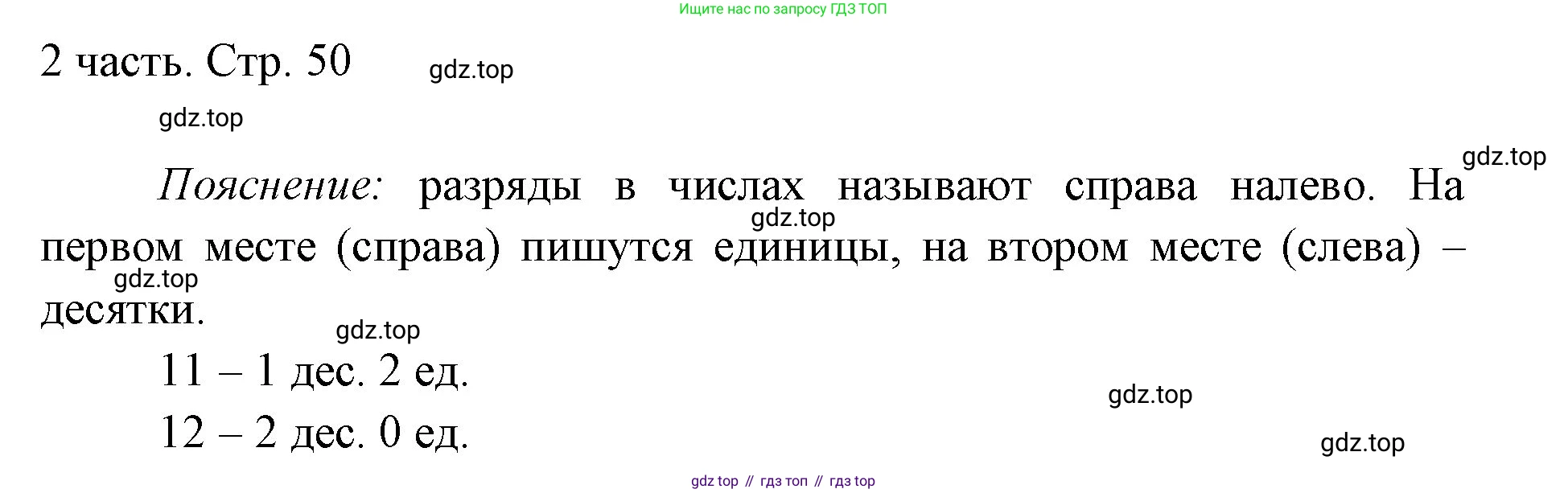 ГДЗ Математика, 1 класс Учебник, авторы: Моро Мария Игнатьевна, Волкова Светлана Ивановна, Степанова Светлана Вячеславовна, издательство Просвещение, Москва, 2023, белого цвета, Часть 2, страница 50, Решение