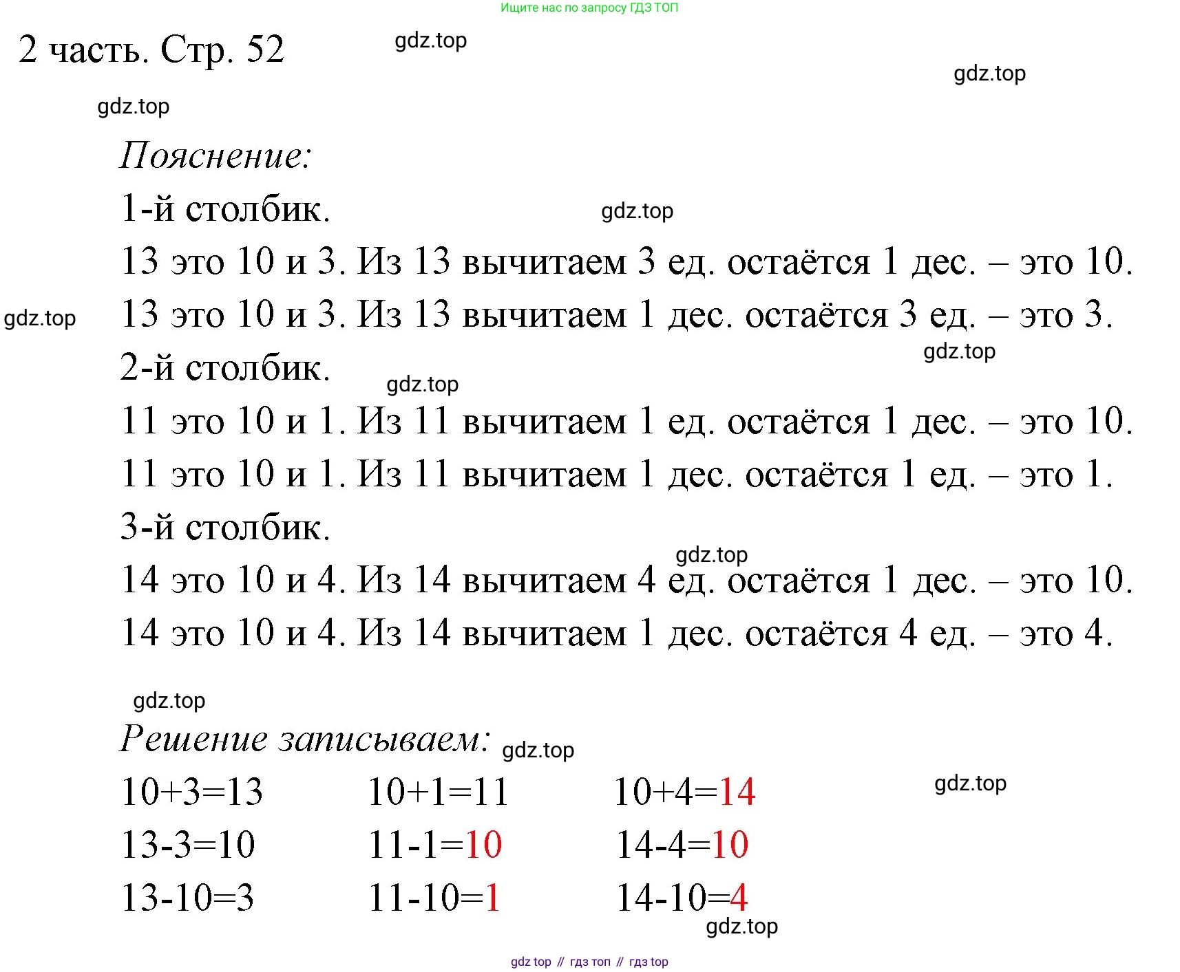 ГДЗ Математика, 1 класс Учебник, авторы: Моро Мария Игнатьевна, Волкова Светлана Ивановна, Степанова Светлана Вячеславовна, издательство Просвещение, Москва, 2023, белого цвета, Часть 2, страница 52, Решение