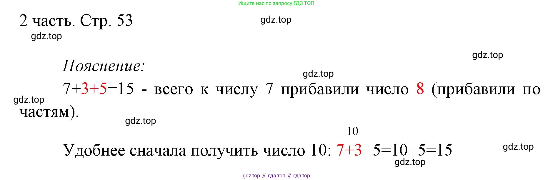 ГДЗ Математика, 1 класс Учебник, авторы: Моро Мария Игнатьевна, Волкова Светлана Ивановна, Степанова Светлана Вячеславовна, издательство Просвещение, Москва, 2023, белого цвета, Часть 2, страница 53, Решение