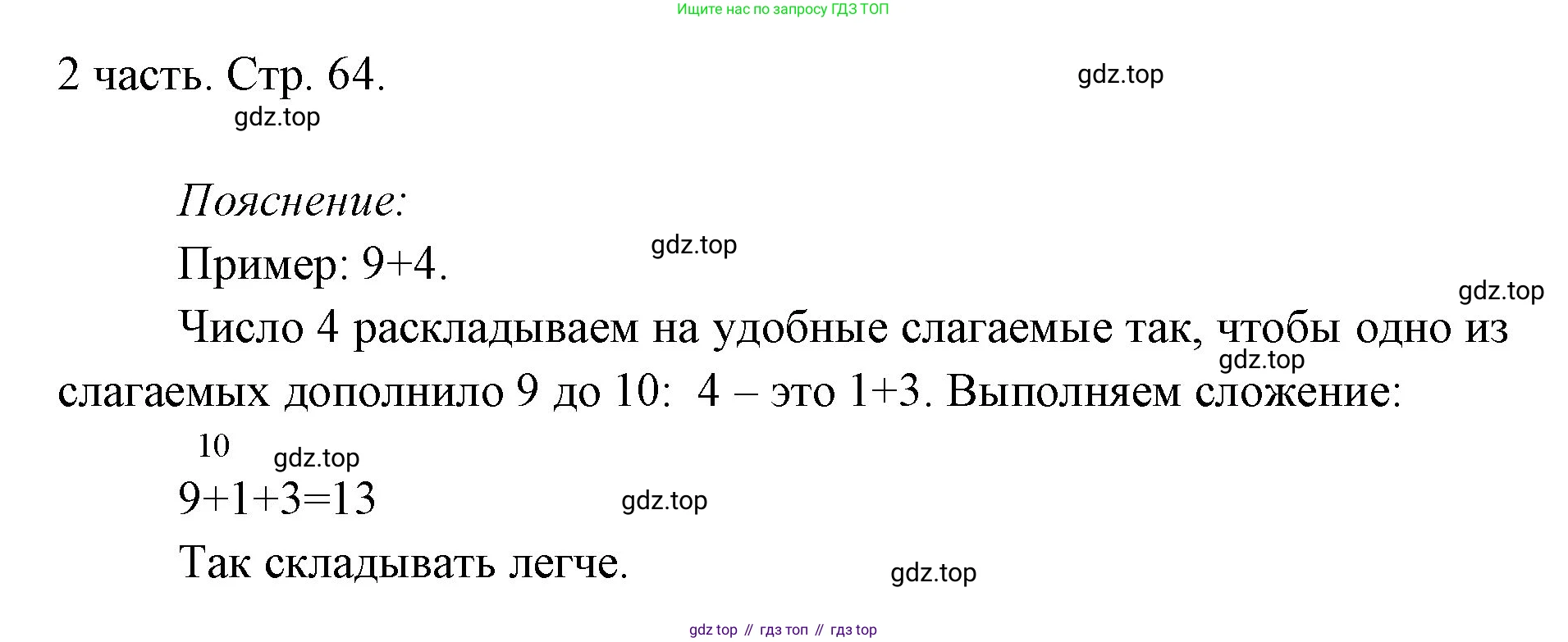 ГДЗ Математика, 1 класс Учебник, авторы: Моро Мария Игнатьевна, Волкова Светлана Ивановна, Степанова Светлана Вячеславовна, издательство Просвещение, Москва, 2023, белого цвета, Часть 2, страница 64, Решение