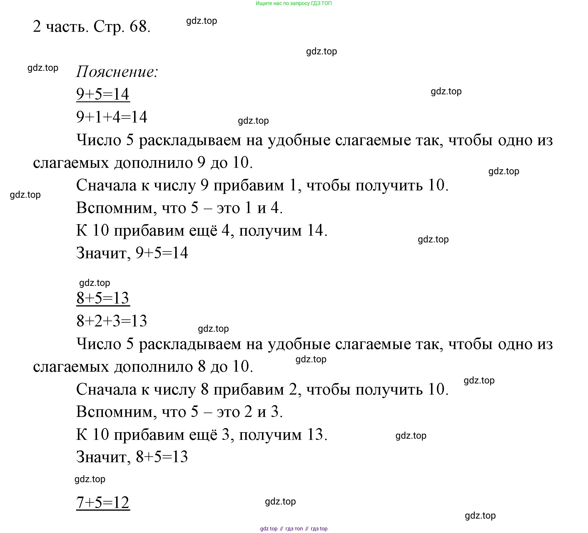 ГДЗ Математика, 1 класс Учебник, авторы: Моро Мария Игнатьевна, Волкова Светлана Ивановна, Степанова Светлана Вячеславовна, издательство Просвещение, Москва, 2023, белого цвета, Часть 2, страница 68, Решение