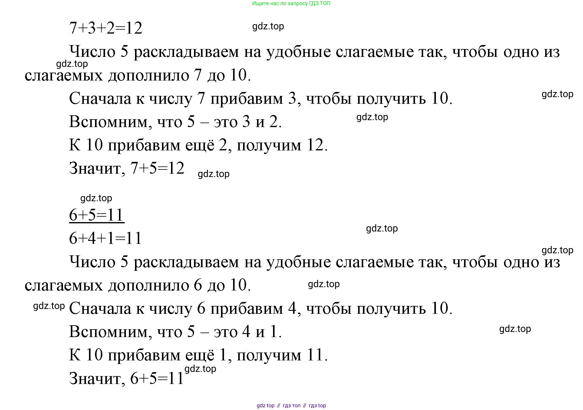 ГДЗ Математика, 1 класс Учебник, авторы: Моро Мария Игнатьевна, Волкова Светлана Ивановна, Степанова Светлана Вячеславовна, издательство Просвещение, Москва, 2023, белого цвета, Часть 2, страница 68, Решение (продолжение 2)