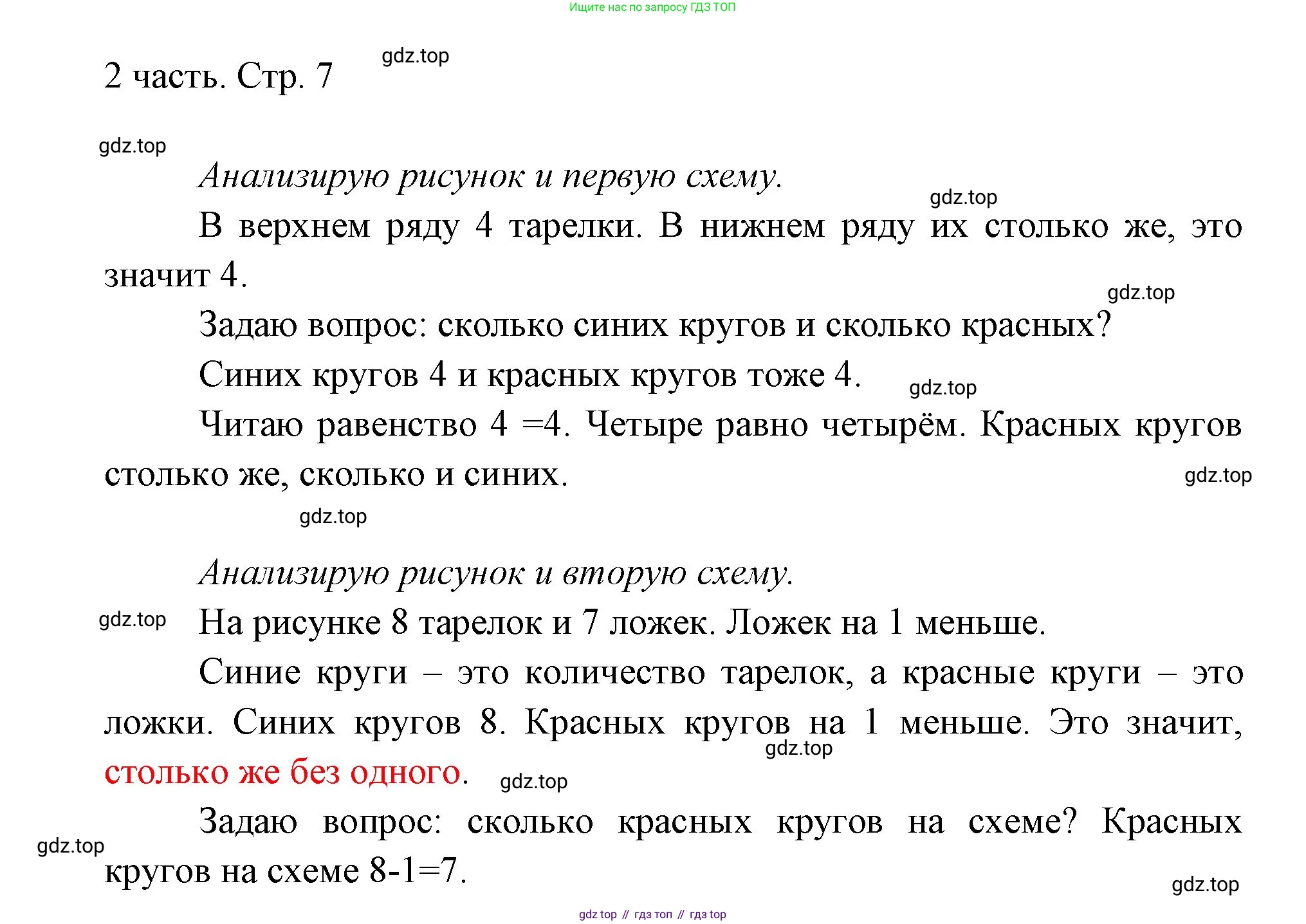 ГДЗ Математика, 1 класс Учебник, авторы: Моро Мария Игнатьевна, Волкова Светлана Ивановна, Степанова Светлана Вячеславовна, издательство Просвещение, Москва, 2023, белого цвета, Часть 2, страница 7, Решение