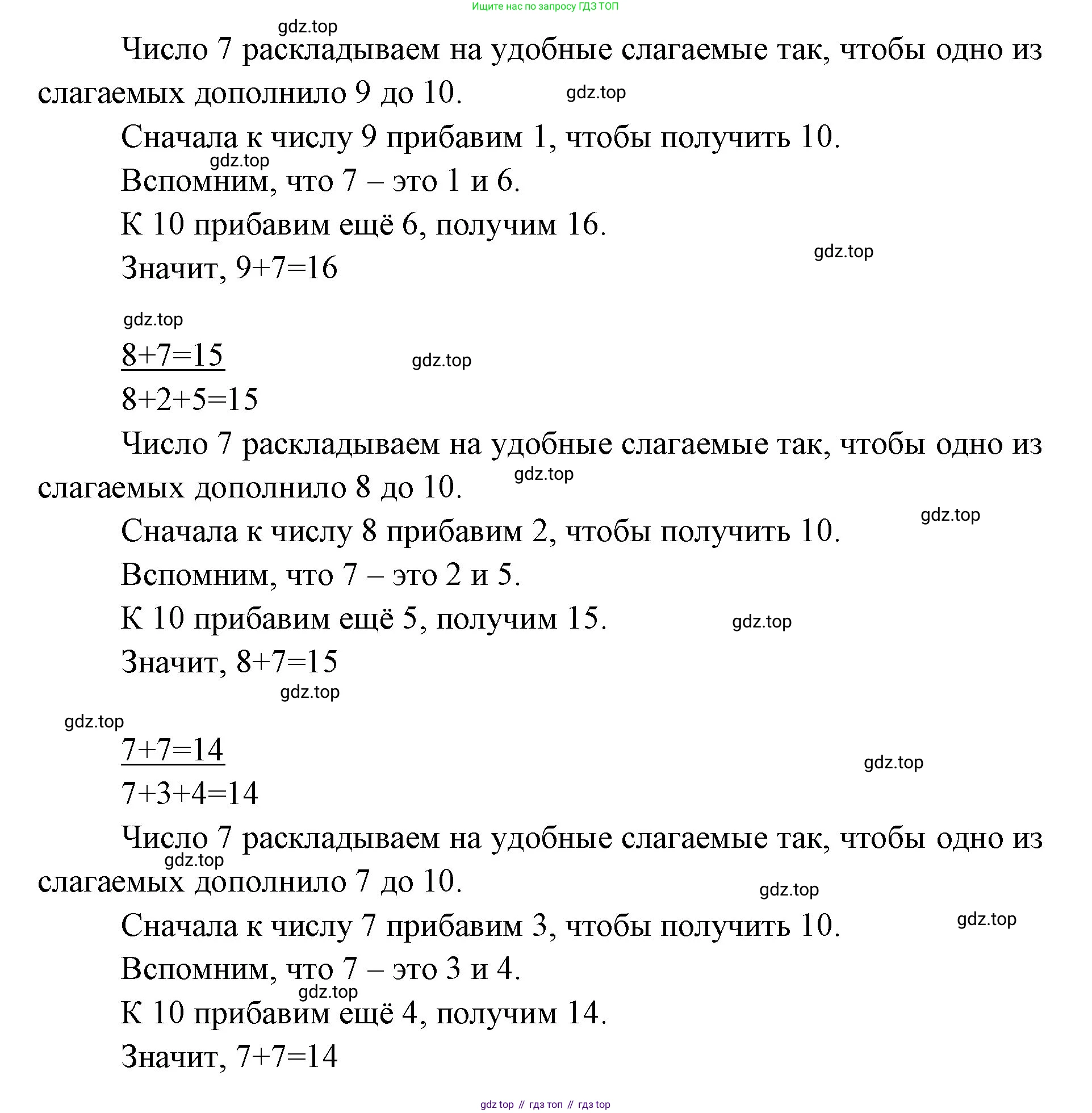 ГДЗ Математика, 1 класс Учебник, авторы: Моро Мария Игнатьевна, Волкова Светлана Ивановна, Степанова Светлана Вячеславовна, издательство Просвещение, Москва, 2023, белого цвета, Часть 2, страница 70, Решение (продолжение 2)