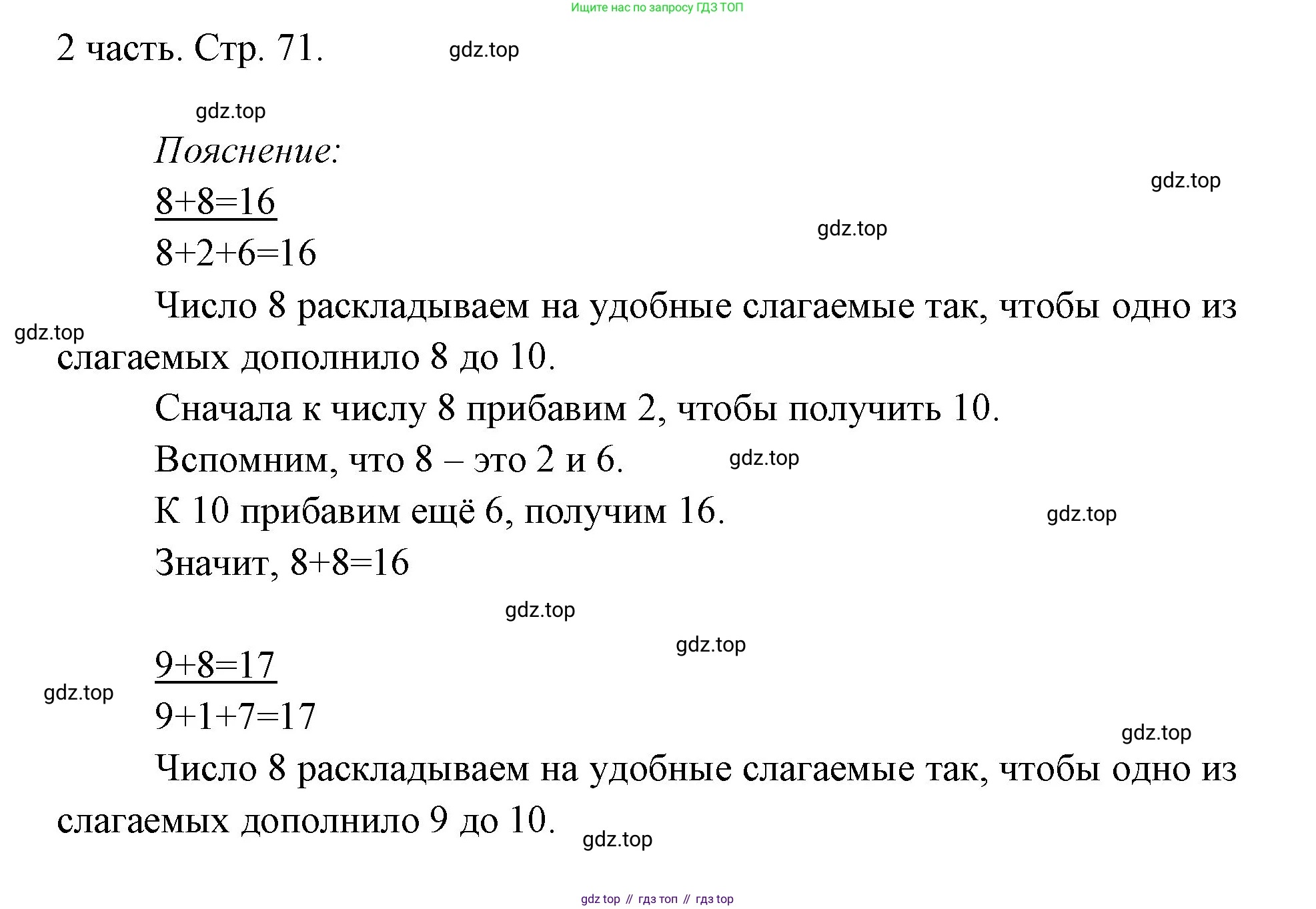 ГДЗ Математика, 1 класс Учебник, авторы: Моро Мария Игнатьевна, Волкова Светлана Ивановна, Степанова Светлана Вячеславовна, издательство Просвещение, Москва, 2023, белого цвета, Часть 2, страница 71, Решение