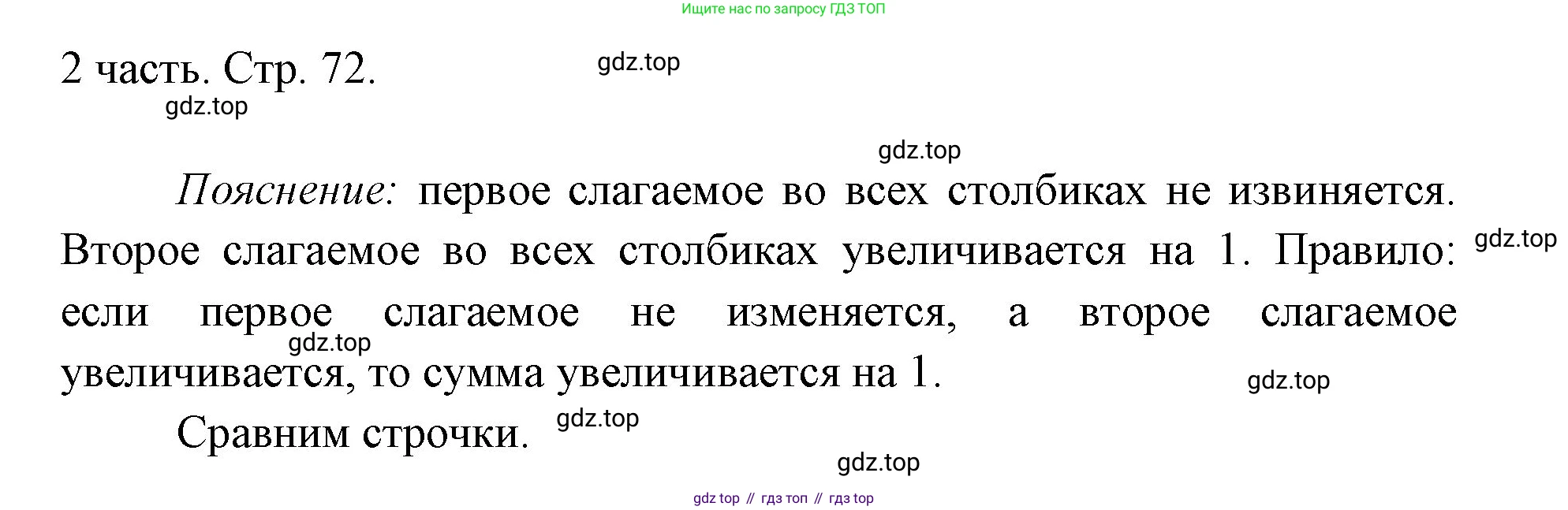 ГДЗ Математика, 1 класс Учебник, авторы: Моро Мария Игнатьевна, Волкова Светлана Ивановна, Степанова Светлана Вячеславовна, издательство Просвещение, Москва, 2023, белого цвета, Часть 2, страница 72, Решение
