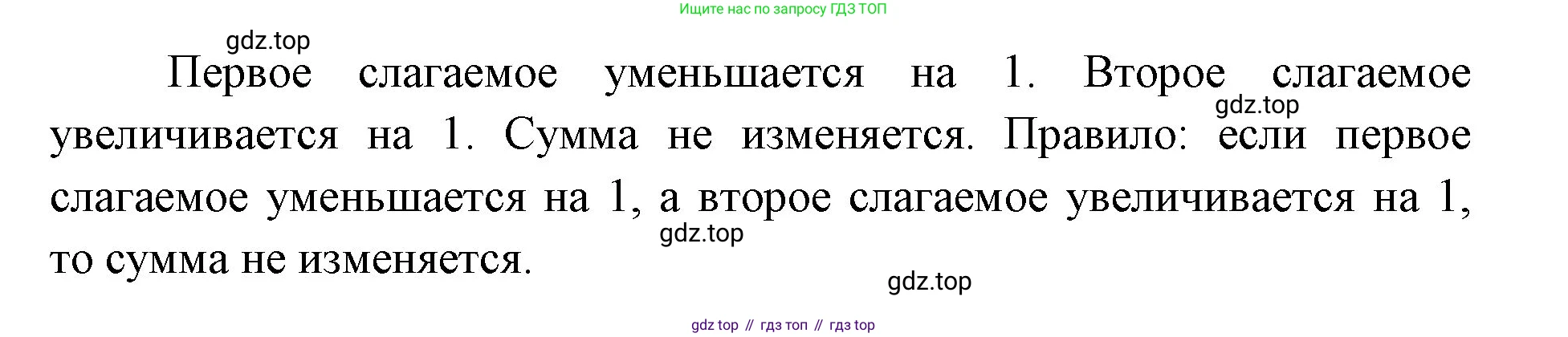 ГДЗ Математика, 1 класс Учебник, авторы: Моро Мария Игнатьевна, Волкова Светлана Ивановна, Степанова Светлана Вячеславовна, издательство Просвещение, Москва, 2023, белого цвета, Часть 2, страница 72, Решение (продолжение 2)