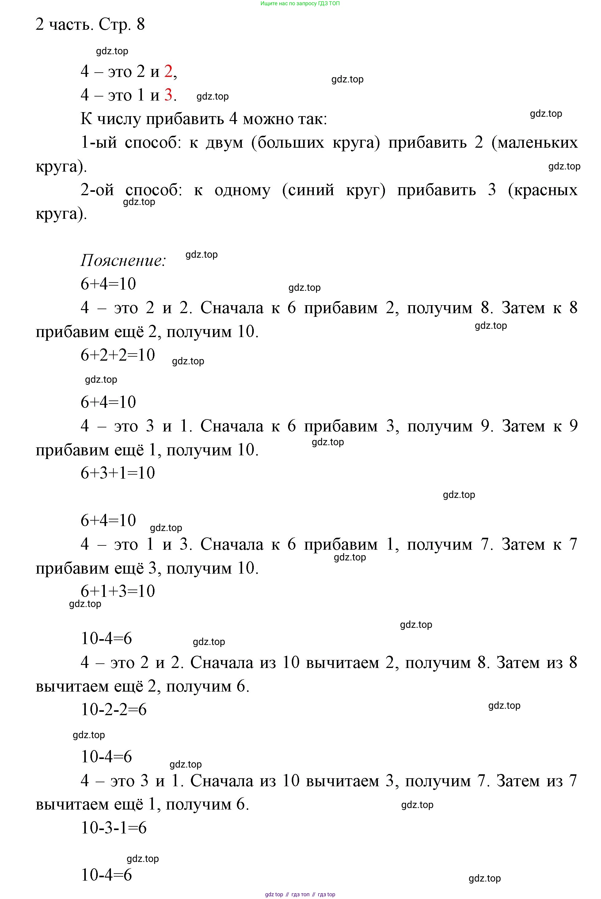 ГДЗ Математика, 1 класс Учебник, авторы: Моро Мария Игнатьевна, Волкова Светлана Ивановна, Степанова Светлана Вячеславовна, издательство Просвещение, Москва, 2023, белого цвета, Часть 2, страница 8, Решение
