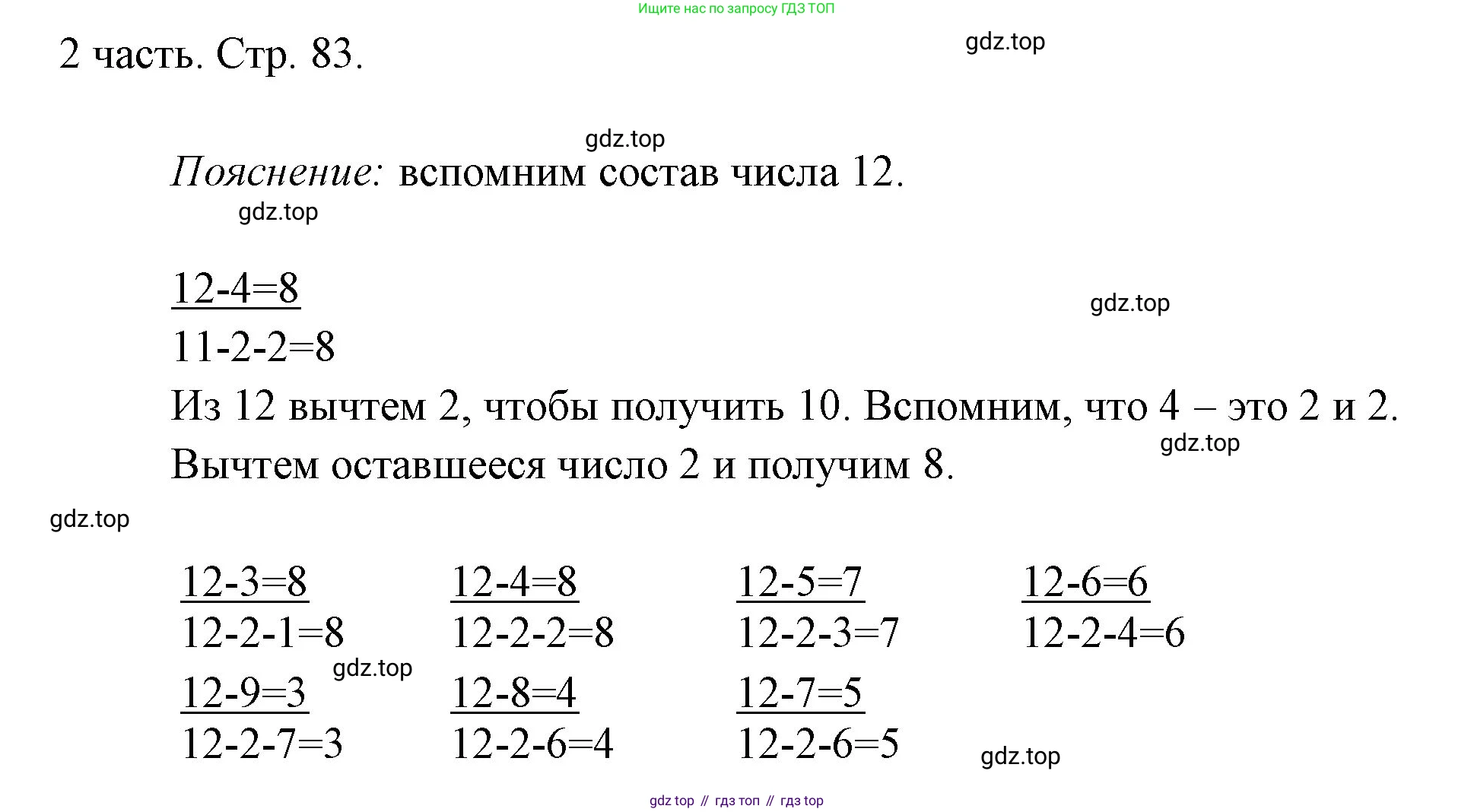 ГДЗ Математика, 1 класс Учебник, авторы: Моро Мария Игнатьевна, Волкова Светлана Ивановна, Степанова Светлана Вячеславовна, издательство Просвещение, Москва, 2023, белого цвета, Часть 2, страница 83, Решение