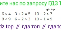 ГДЗ Математика, 1 класс Учебник, авторы: Моро Мария Игнатьевна, Волкова Светлана Ивановна, Степанова Светлана Вячеславовна, издательство Просвещение, Москва, 2023, белого цвета, Часть 1, страница 101, номер 10, Решение