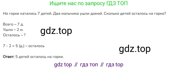 ГДЗ Математика, 1 класс Учебник, авторы: Моро Мария Игнатьевна, Волкова Светлана Ивановна, Степанова Светлана Вячеславовна, издательство Просвещение, Москва, 2023, белого цвета, Часть 1, страница 101, номер 8, Решение