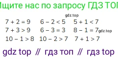ГДЗ Математика, 1 класс Учебник, авторы: Моро Мария Игнатьевна, Волкова Светлана Ивановна, Степанова Светлана Вячеславовна, издательство Просвещение, Москва, 2023, белого цвета, Часть 1, страница 104, номер 2, Решение