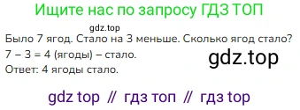 ГДЗ Математика, 1 класс Учебник, авторы: Моро Мария Игнатьевна, Волкова Светлана Ивановна, Степанова Светлана Вячеславовна, издательство Просвещение, Москва, 2023, белого цвета, Часть 1, страница 105, номер 4, Решение
