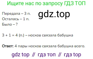 ГДЗ Математика, 1 класс Учебник, авторы: Моро Мария Игнатьевна, Волкова Светлана Ивановна, Степанова Светлана Вячеславовна, издательство Просвещение, Москва, 2023, белого цвета, Часть 1, страница 108, номер 4, Решение