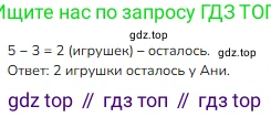 ГДЗ Математика, 1 класс Учебник, авторы: Моро Мария Игнатьевна, Волкова Светлана Ивановна, Степанова Светлана Вячеславовна, издательство Просвещение, Москва, 2023, белого цвета, Часть 1, страница 110, номер 2, Решение