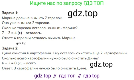 ГДЗ Математика, 1 класс Учебник, авторы: Моро Мария Игнатьевна, Волкова Светлана Ивановна, Степанова Светлана Вячеславовна, издательство Просвещение, Москва, 2023, белого цвета, Часть 1, страница 111, номер 4, Решение