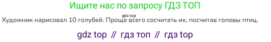 ГДЗ Математика, 1 класс Учебник, авторы: Моро Мария Игнатьевна, Волкова Светлана Ивановна, Степанова Светлана Вячеславовна, издательство Просвещение, Москва, 2023, белого цвета, Часть 1, страница 113, номер 10, Решение