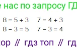 ГДЗ Математика, 1 класс Учебник, авторы: Моро Мария Игнатьевна, Волкова Светлана Ивановна, Степанова Светлана Вячеславовна, издательство Просвещение, Москва, 2023, белого цвета, Часть 1, страница 113, номер 8, Решение