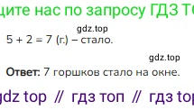 ГДЗ Математика, 1 класс Учебник, авторы: Моро Мария Игнатьевна, Волкова Светлана Ивановна, Степанова Светлана Вячеславовна, издательство Просвещение, Москва, 2023, белого цвета, Часть 1, страница 114, номер 2, Решение