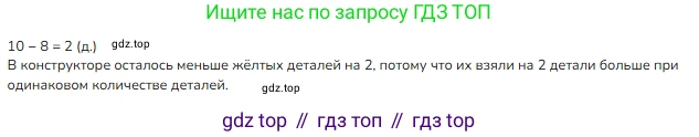 ГДЗ Математика, 1 класс Учебник, авторы: Моро Мария Игнатьевна, Волкова Светлана Ивановна, Степанова Светлана Вячеславовна, издательство Просвещение, Москва, 2023, белого цвета, Часть 1, страница 115, номер 8, Решение