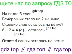 ГДЗ Математика, 1 класс Учебник, авторы: Моро Мария Игнатьевна, Волкова Светлана Ивановна, Степанова Светлана Вячеславовна, издательство Просвещение, Москва, 2023, белого цвета, Часть 1, страница 116, номер 2, Решение