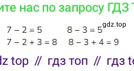 ГДЗ Математика, 1 класс Учебник, авторы: Моро Мария Игнатьевна, Волкова Светлана Ивановна, Степанова Светлана Вячеславовна, издательство Просвещение, Москва, 2023, белого цвета, Часть 1, страница 117, номер 9, Решение