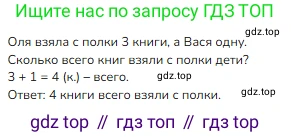 ГДЗ Математика, 1 класс Учебник, авторы: Моро Мария Игнатьевна, Волкова Светлана Ивановна, Степанова Светлана Вячеславовна, издательство Просвещение, Москва, 2023, белого цвета, Часть 1, страница 120, номер 1, Решение