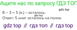 ГДЗ Математика, 1 класс Учебник, авторы: Моро Мария Игнатьевна, Волкова Светлана Ивановна, Степанова Светлана Вячеславовна, издательство Просвещение, Москва, 2023, белого цвета, Часть 1, страница 120, номер 2, Решение