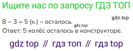 ГДЗ Математика, 1 класс Учебник, авторы: Моро Мария Игнатьевна, Волкова Светлана Ивановна, Степанова Светлана Вячеславовна, издательство Просвещение, Москва, 2023, белого цвета, Часть 1, страница 120, номер 3, Решение