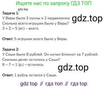ГДЗ Математика, 1 класс Учебник, авторы: Моро Мария Игнатьевна, Волкова Светлана Ивановна, Степанова Светлана Вячеславовна, издательство Просвещение, Москва, 2023, белого цвета, Часть 1, страница 121, номер 9, Решение
