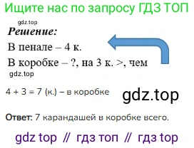 ГДЗ Математика, 1 класс Учебник, авторы: Моро Мария Игнатьевна, Волкова Светлана Ивановна, Степанова Светлана Вячеславовна, издательство Просвещение, Москва, 2023, белого цвета, Часть 1, страница 126, номер 1, Решение
