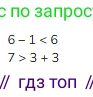 ГДЗ Математика, 1 класс Учебник, авторы: Моро Мария Игнатьевна, Волкова Светлана Ивановна, Степанова Светлана Вячеславовна, издательство Просвещение, Москва, 2023, белого цвета, Часть 1, страница 126, номер 5, Решение