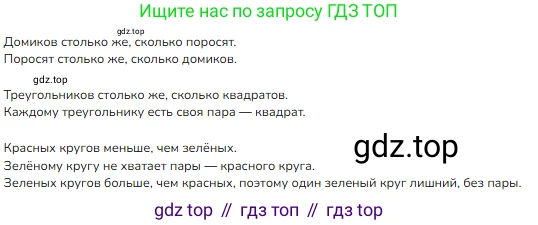 ГДЗ Математика, 1 класс Учебник, авторы: Моро Мария Игнатьевна, Волкова Светлана Ивановна, Степанова Светлана Вячеславовна, издательство Просвещение, Москва, 2023, белого цвета, Часть 1, страница 10, номер 10, Решение