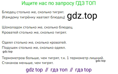 ГДЗ Математика, 1 класс Учебник, авторы: Моро Мария Игнатьевна, Волкова Светлана Ивановна, Степанова Светлана Вячеславовна, издательство Просвещение, Москва, 2023, белого цвета, Часть 1, страница 11, номер 11, Решение