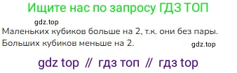 ГДЗ Математика, 1 класс Учебник, авторы: Моро Мария Игнатьевна, Волкова Светлана Ивановна, Степанова Светлана Вячеславовна, издательство Просвещение, Москва, 2023, белого цвета, Часть 1, страница 12, номер 12, Решение (продолжение 3)