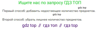 ГДЗ Математика, 1 класс Учебник, авторы: Моро Мария Игнатьевна, Волкова Светлана Ивановна, Степанова Светлана Вячеславовна, издательство Просвещение, Москва, 2023, белого цвета, Часть 1, страница 14, номер 14, Решение (продолжение 3)
